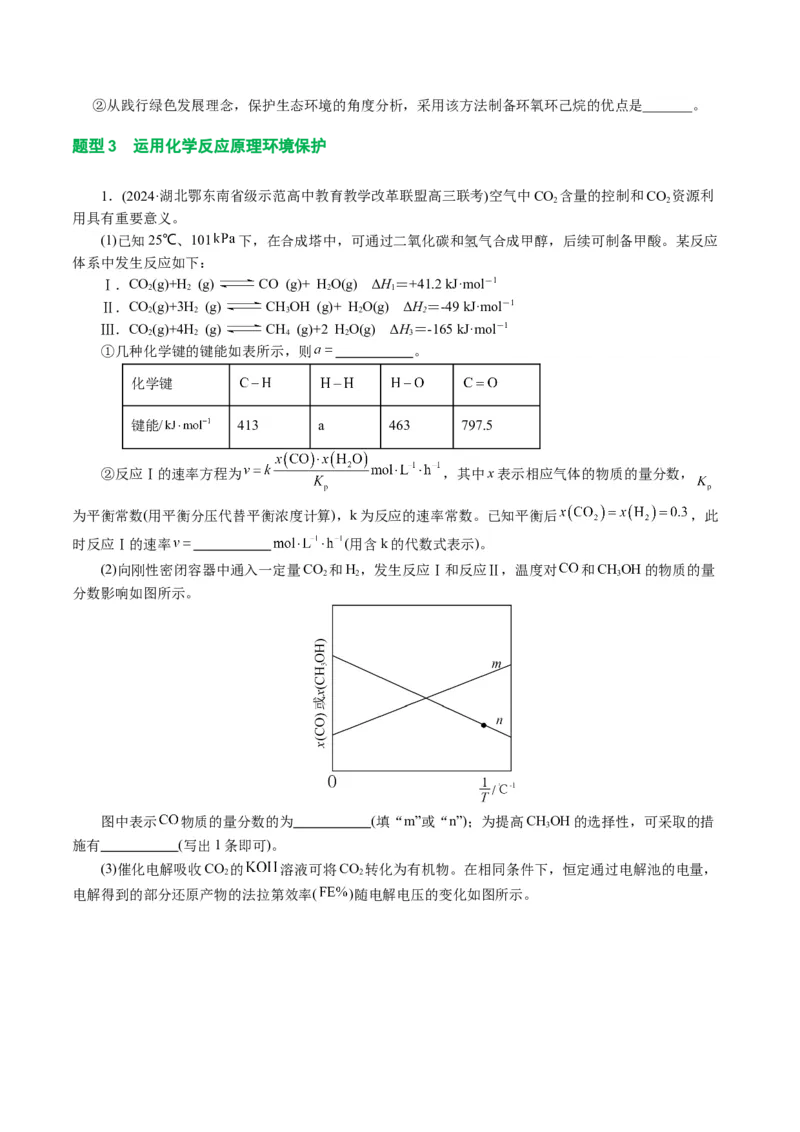 专题09化学反应原理综合(题型突破)(讲义)(原卷版)_05高考化学_新高考复习资料_2024年新高考资料_二轮复习资料_2024年高考化学二轮复习讲练测（新教材新高考）_配套讲义（原卷版+解析版）
