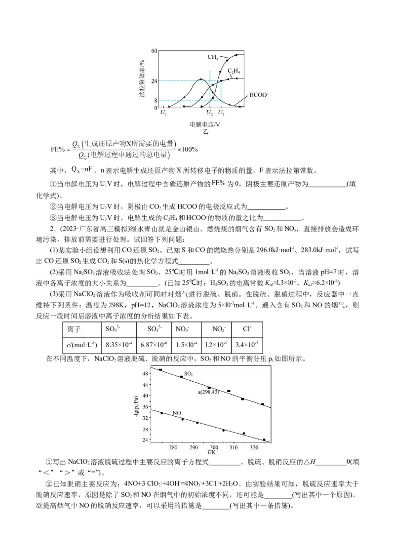 专题09化学反应原理综合(题型突破)(讲义)(原卷版)_05高考化学_新高考复习资料_2024年新高考资料_二轮复习资料_2024年高考化学二轮复习讲练测（新教材新高考）_配套讲义（原卷版+解析版）