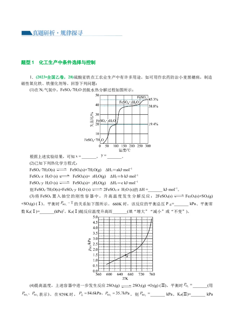 专题09化学反应原理综合(题型突破)(讲义)(原卷版)_05高考化学_新高考复习资料_2024年新高考资料_二轮复习资料_2024年高考化学二轮复习讲练测（新教材新高考）_配套讲义（原卷版+解析版）