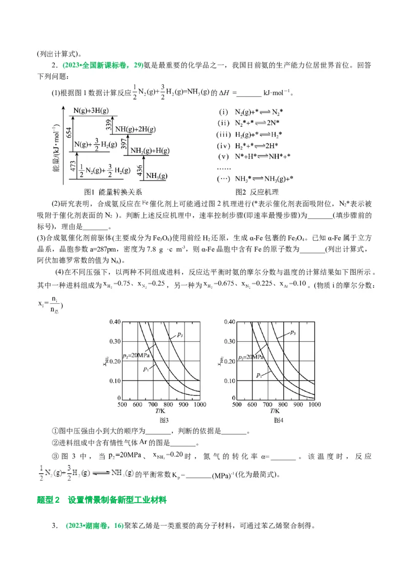 专题09化学反应原理综合(题型突破)(讲义)(原卷版)_05高考化学_新高考复习资料_2024年新高考资料_二轮复习资料_2024年高考化学二轮复习讲练测（新教材新高考）_配套讲义（原卷版+解析版）