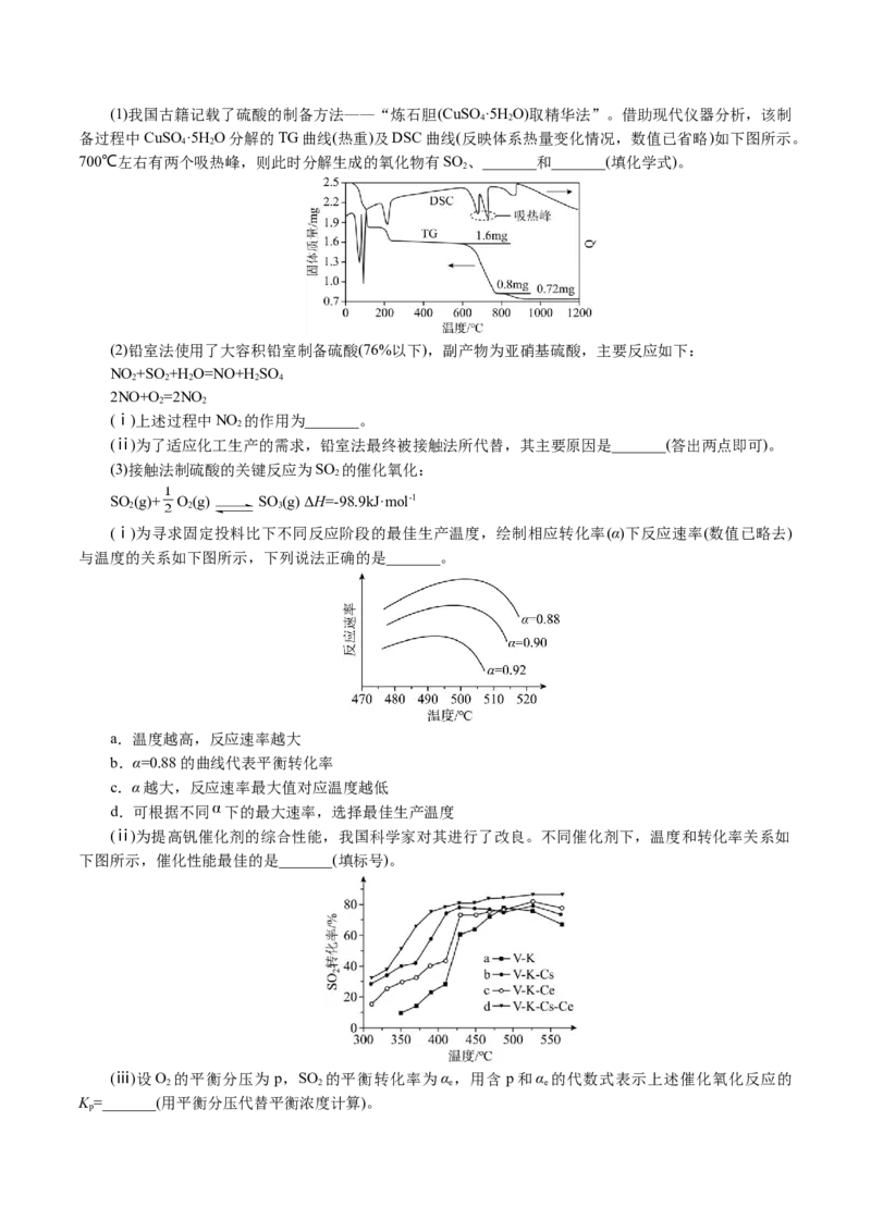 专题09化学反应原理综合(题型突破)(讲义)(原卷版)_05高考化学_新高考复习资料_2024年新高考资料_二轮复习资料_2024年高考化学二轮复习讲练测（新教材新高考）_配套讲义（原卷版+解析版）