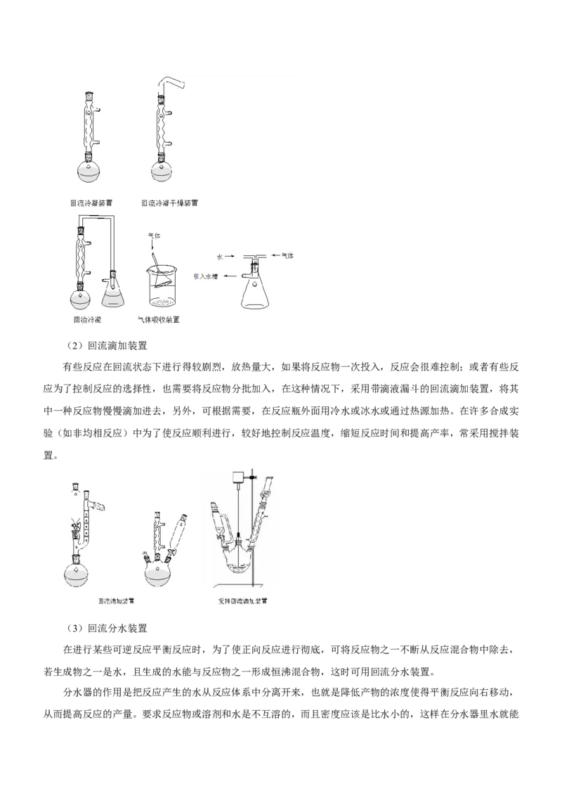 专题11化学实验基础（讲）-2023年高考化学二轮复习讲练测（新高考专用）（解析版）_05高考化学_新高考复习资料_2023年新高考资料_二轮复习