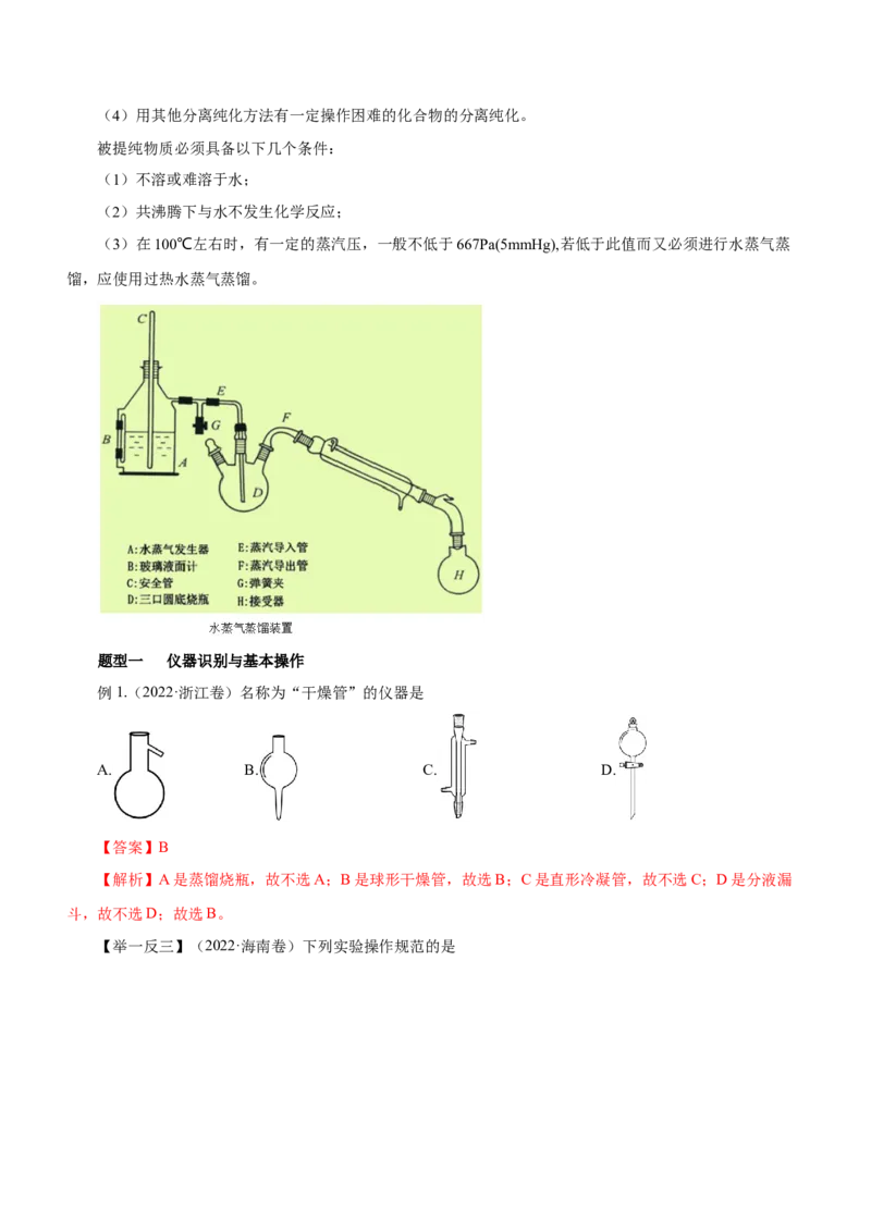 专题11化学实验基础（讲）-2023年高考化学二轮复习讲练测（新高考专用）（解析版）_05高考化学_新高考复习资料_2023年新高考资料_二轮复习