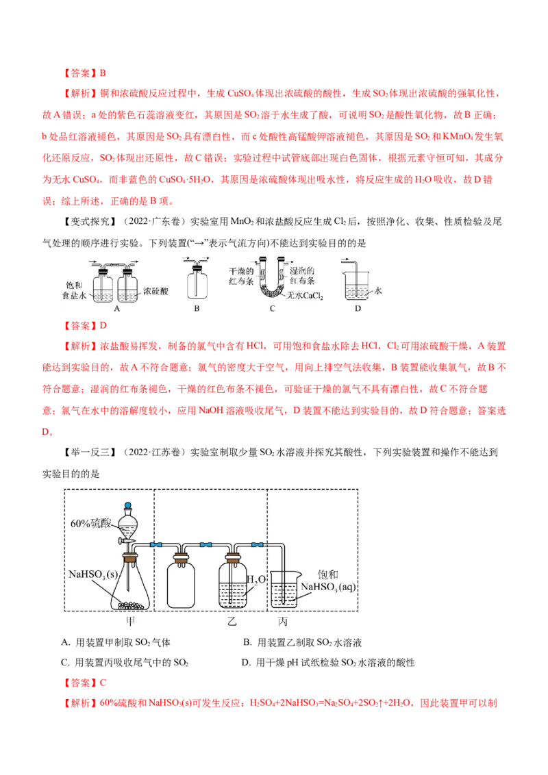 专题11化学实验基础（讲）-2023年高考化学二轮复习讲练测（新高考专用）（解析版）_05高考化学_新高考复习资料_2023年新高考资料_二轮复习