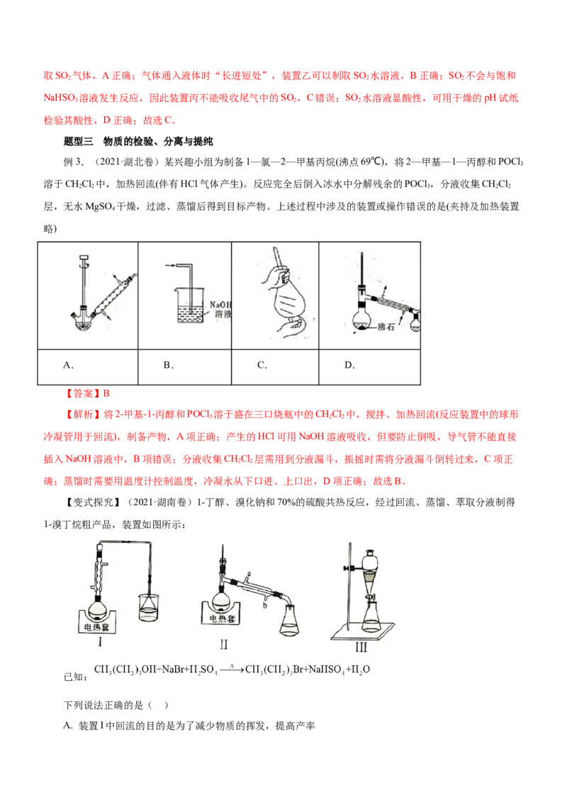 专题11化学实验基础（讲）-2023年高考化学二轮复习讲练测（新高考专用）（解析版）_05高考化学_新高考复习资料_2023年新高考资料_二轮复习