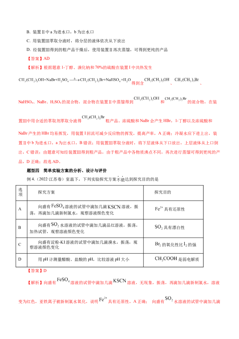 专题11化学实验基础（讲）-2023年高考化学二轮复习讲练测（新高考专用）（解析版）_05高考化学_新高考复习资料_2023年新高考资料_二轮复习