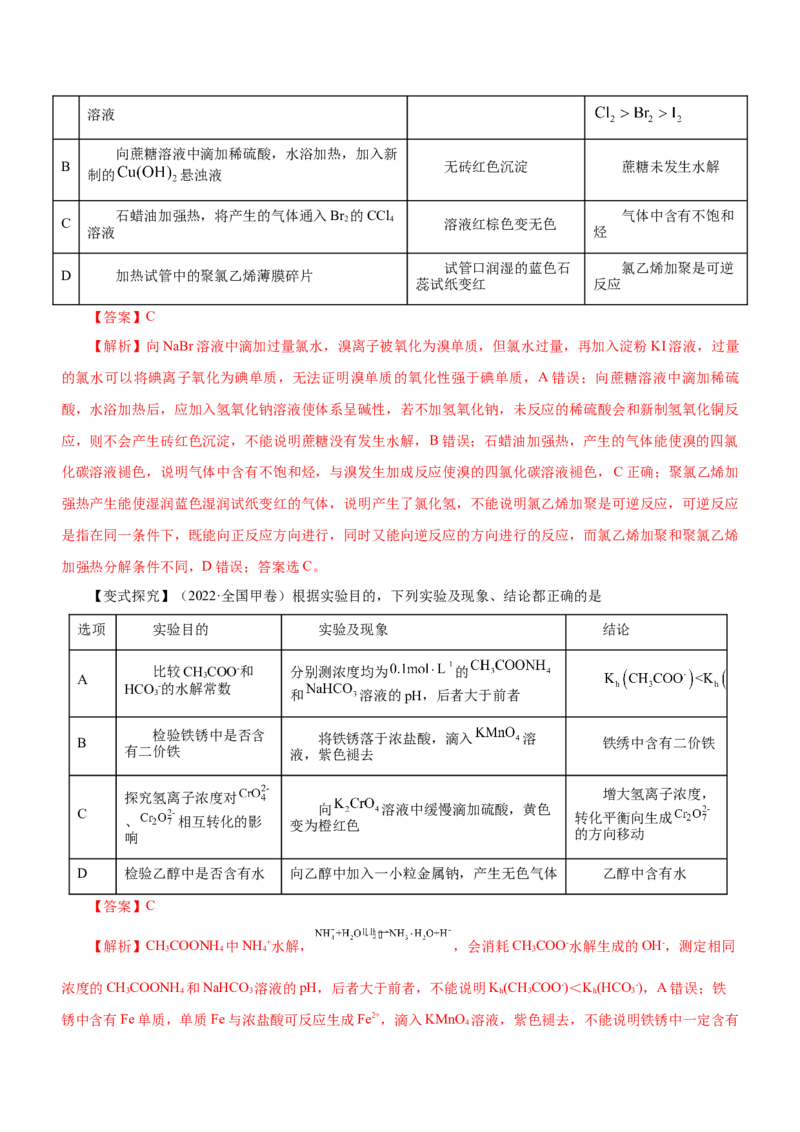 专题11化学实验基础（讲）-2023年高考化学二轮复习讲练测（新高考专用）（解析版）_05高考化学_新高考复习资料_2023年新高考资料_二轮复习