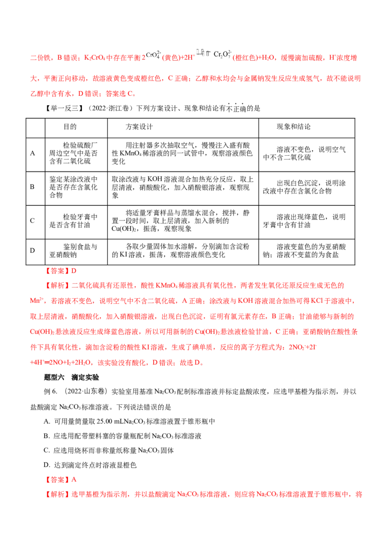 专题11化学实验基础（讲）-2023年高考化学二轮复习讲练测（新高考专用）（解析版）_05高考化学_新高考复习资料_2023年新高考资料_二轮复习
