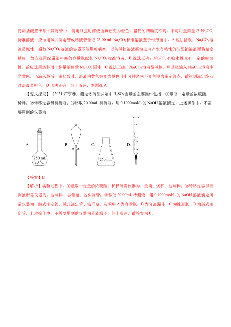 专题11化学实验基础（讲）-2023年高考化学二轮复习讲练测（新高考专用）（解析版）_05高考化学_新高考复习资料_2023年新高考资料_二轮复习