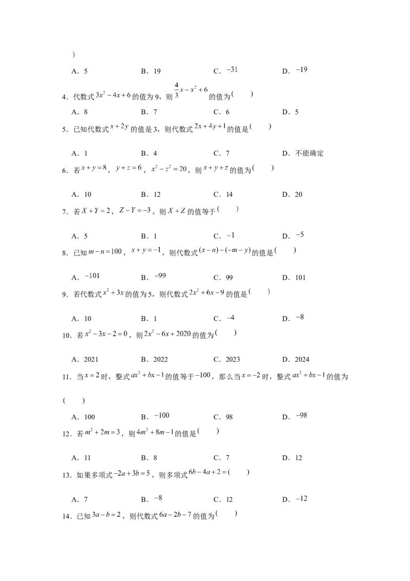 专题2.5整式中的整体思想（强化）（原卷版）_初中数学人教版_7上-初中数学人教版_7上-初中数学人教版（旧版）赠送_06习题试卷_1同步练习_3题型分层练（基础+强化）