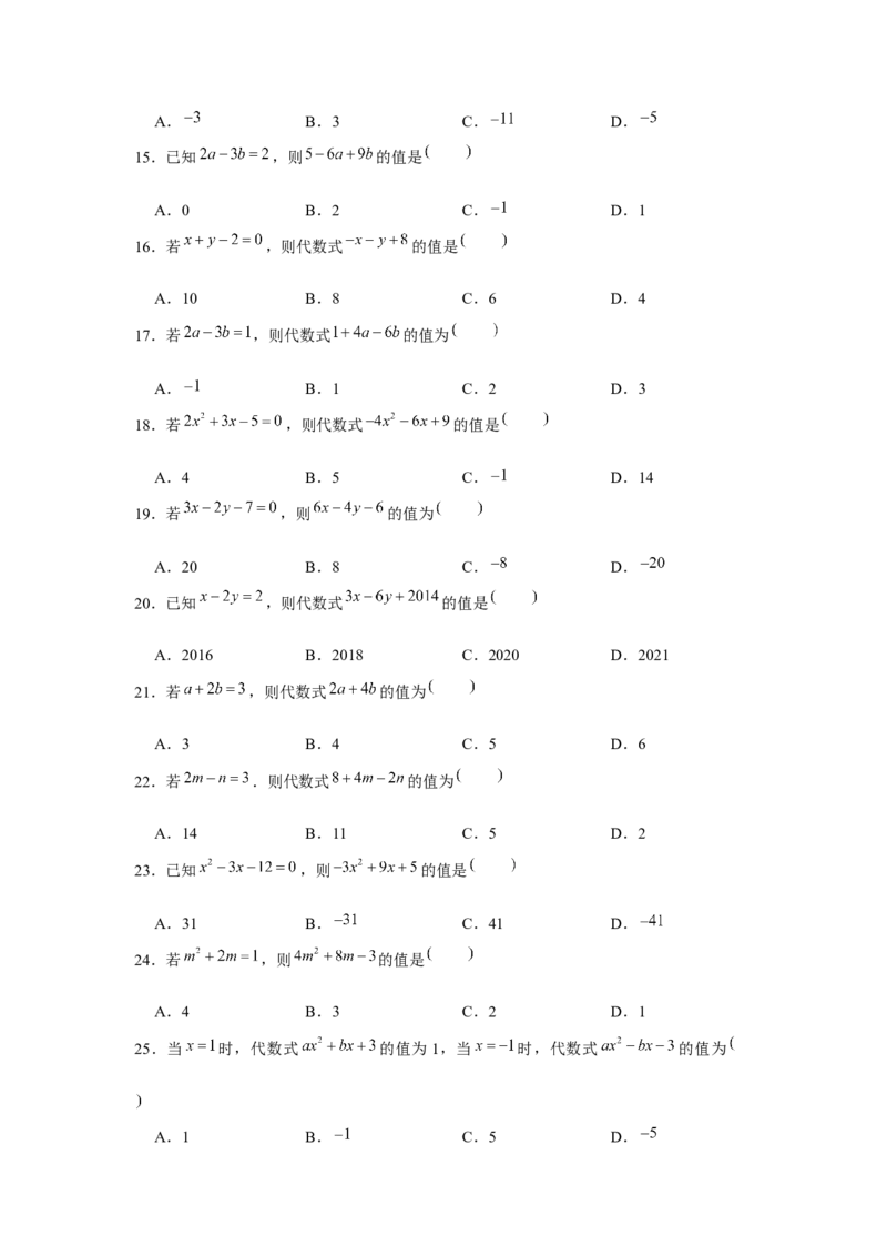 专题2.5整式中的整体思想（强化）（原卷版）_初中数学人教版_7上-初中数学人教版_7上-初中数学人教版（旧版）赠送_06习题试卷_1同步练习_3题型分层练（基础+强化）