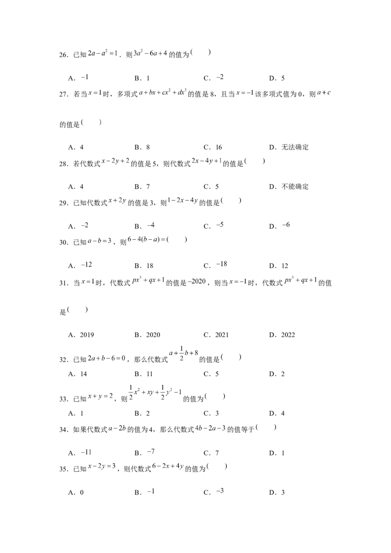 专题2.5整式中的整体思想（强化）（原卷版）_初中数学人教版_7上-初中数学人教版_7上-初中数学人教版（旧版）赠送_06习题试卷_1同步练习_3题型分层练（基础+强化）