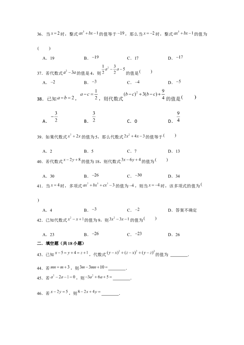 专题2.5整式中的整体思想（强化）（原卷版）_初中数学人教版_7上-初中数学人教版_7上-初中数学人教版（旧版）赠送_06习题试卷_1同步练习_3题型分层练（基础+强化）