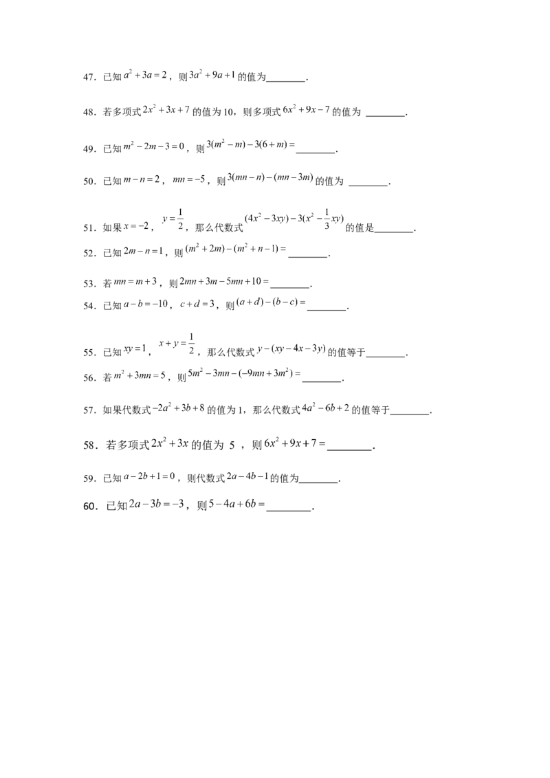 专题2.5整式中的整体思想（强化）（原卷版）_初中数学人教版_7上-初中数学人教版_7上-初中数学人教版（旧版）赠送_06习题试卷_1同步练习_3题型分层练（基础+强化）