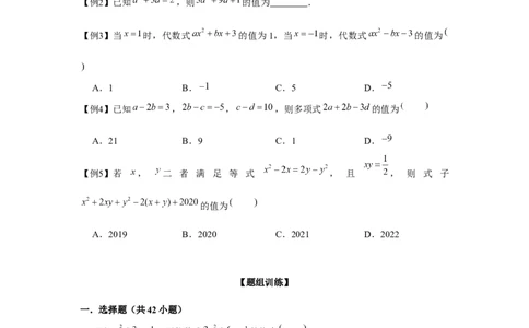 专题2.5整式中的整体思想（强化）（原卷版）_初中数学人教版_7上-初中数学人教版_7上-初中数学人教版（旧版）赠送_06习题试卷_1同步练习_3题型分层练（基础+强化）