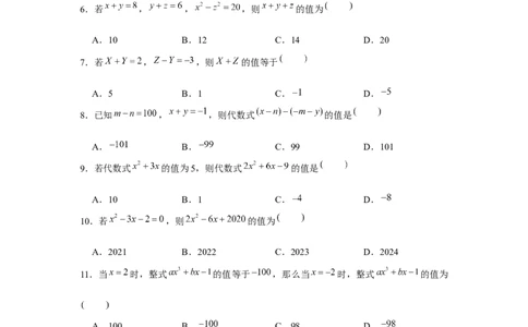 专题2.5整式中的整体思想（强化）（原卷版）_初中数学人教版_7上-初中数学人教版_7上-初中数学人教版（旧版）赠送_06习题试卷_1同步练习_3题型分层练（基础+强化）