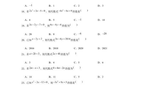 专题2.5整式中的整体思想（强化）（原卷版）_初中数学人教版_7上-初中数学人教版_7上-初中数学人教版（旧版）赠送_06习题试卷_1同步练习_3题型分层练（基础+强化）