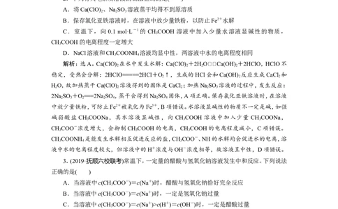 3第27讲　盐类的水解　新题培优练_05高考化学_新高考复习资料_2022年新高考资料_2022年一轮复习各版本_1.高考化学2022年一轮复习通用版_2022年高考化学一轮复习讲义（全国版）