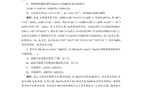 3第27讲　盐类的水解　新题培优练_05高考化学_新高考复习资料_2022年新高考资料_2022年一轮复习各版本_1.高考化学2022年一轮复习通用版_2022年高考化学一轮复习讲义（全国版）