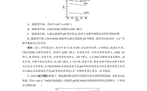 3第27讲　盐类的水解　新题培优练_05高考化学_新高考复习资料_2022年新高考资料_2022年一轮复习各版本_1.高考化学2022年一轮复习通用版_2022年高考化学一轮复习讲义（全国版）