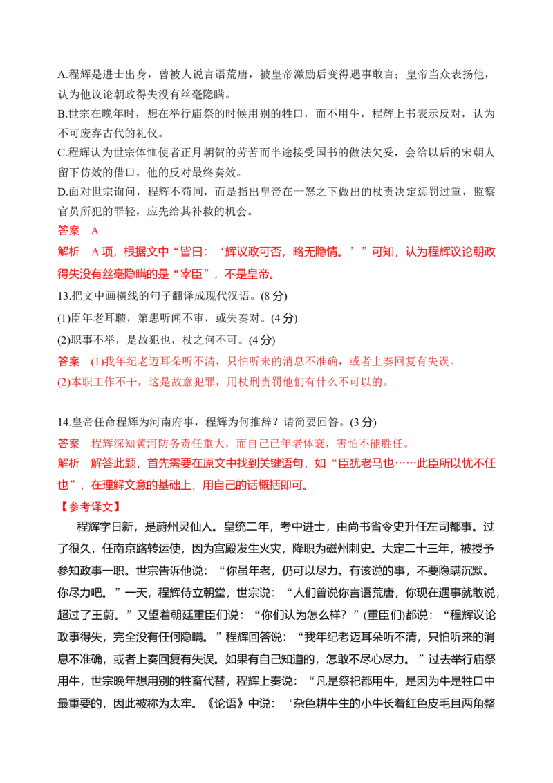 第五单元（B卷&bull;知识提升练）统编版必修上册）（教师版）_高语_高中语文_必修上册_知识清单