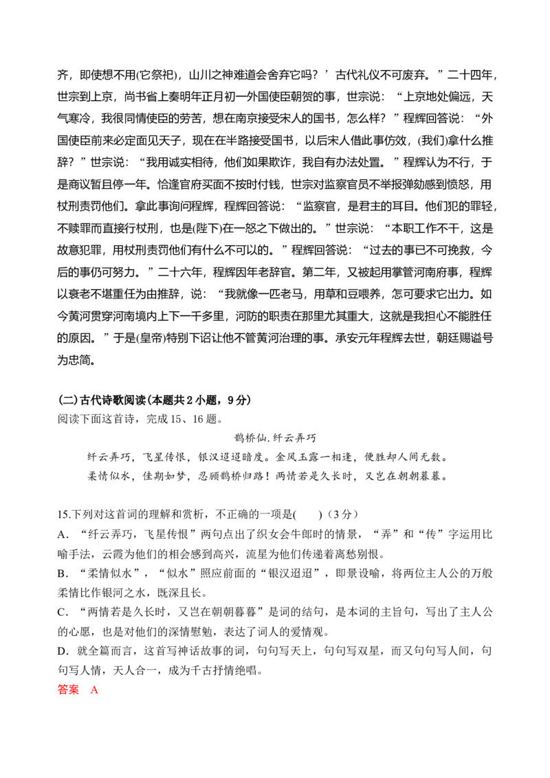 第五单元（B卷&bull;知识提升练）统编版必修上册）（教师版）_高语_高中语文_必修上册_知识清单