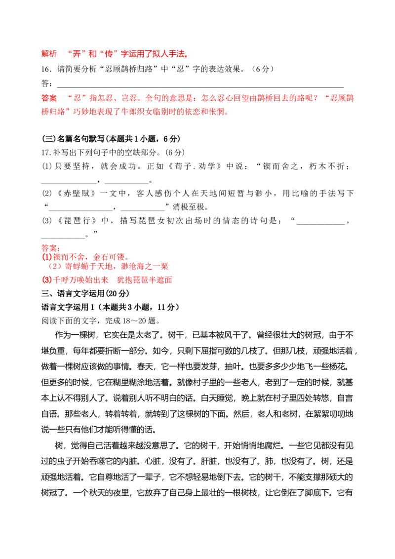 第五单元（B卷&bull;知识提升练）统编版必修上册）（教师版）_高语_高中语文_必修上册_知识清单