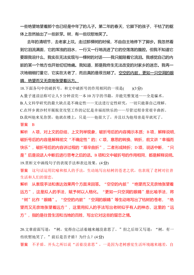 第五单元（B卷&bull;知识提升练）统编版必修上册）（教师版）_高语_高中语文_必修上册_知识清单