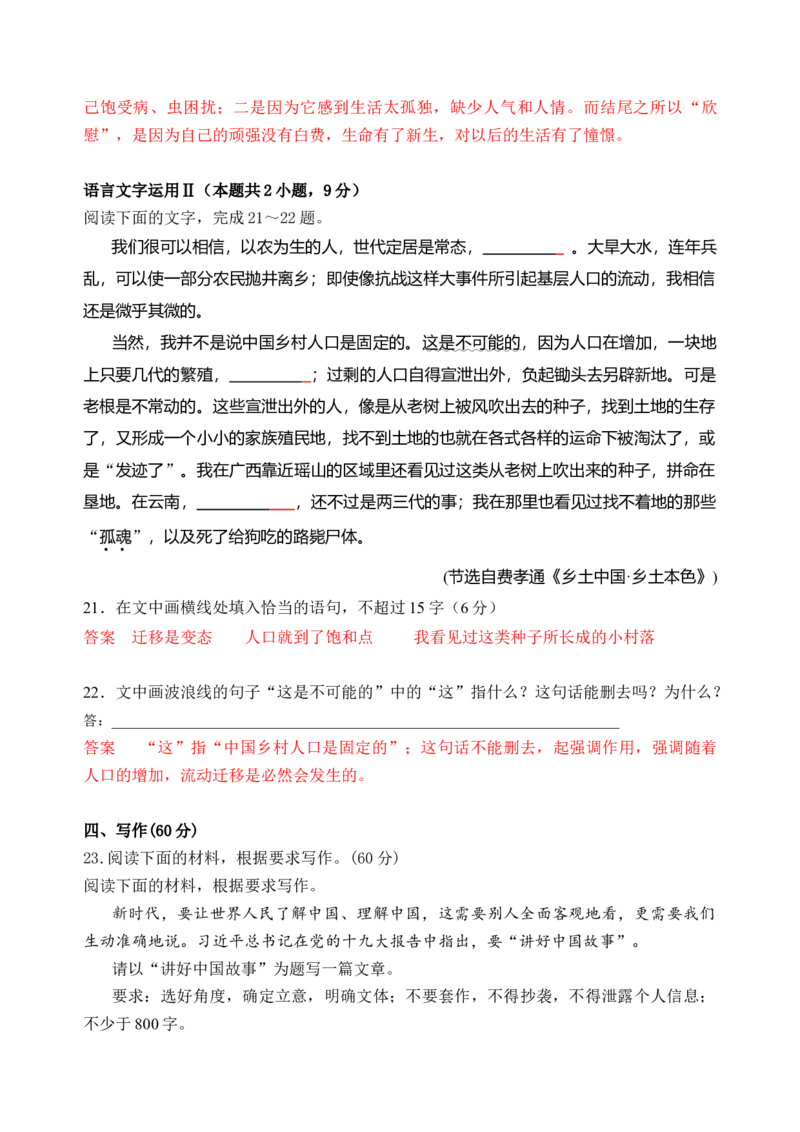 第五单元（B卷&bull;知识提升练）统编版必修上册）（教师版）_高语_高中语文_必修上册_知识清单