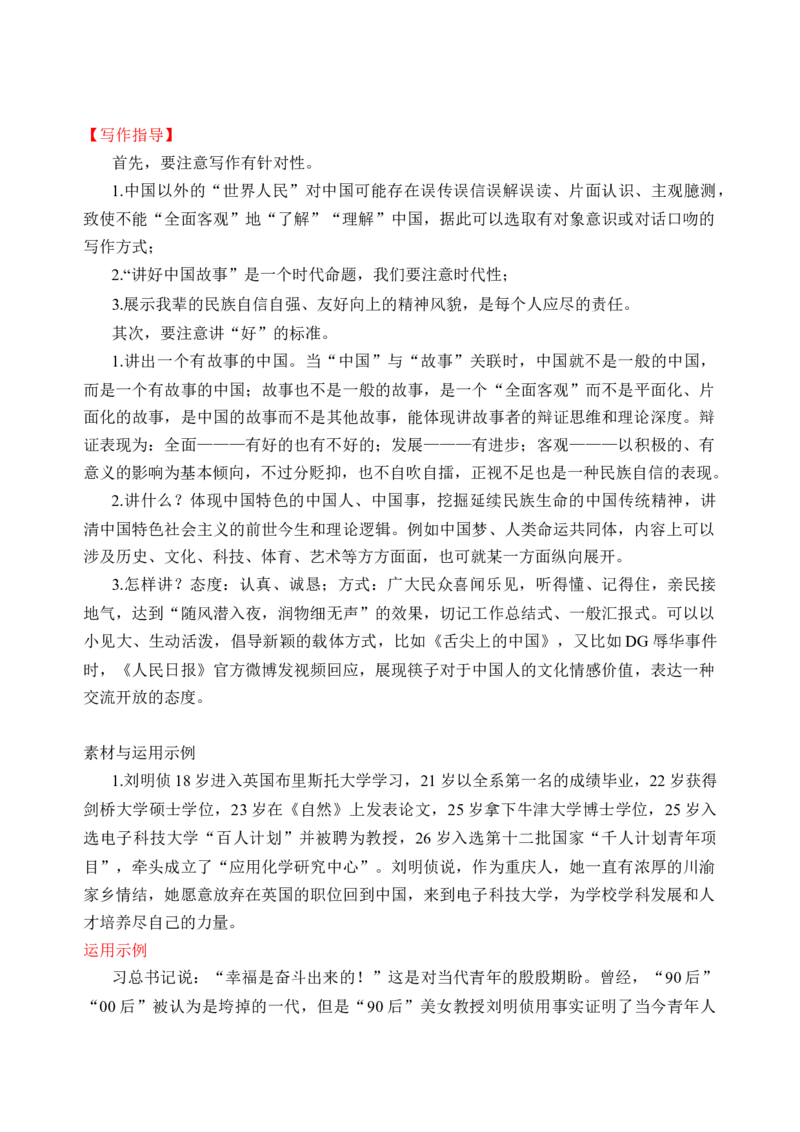 第五单元（B卷&bull;知识提升练）统编版必修上册）（教师版）_高语_高中语文_必修上册_知识清单