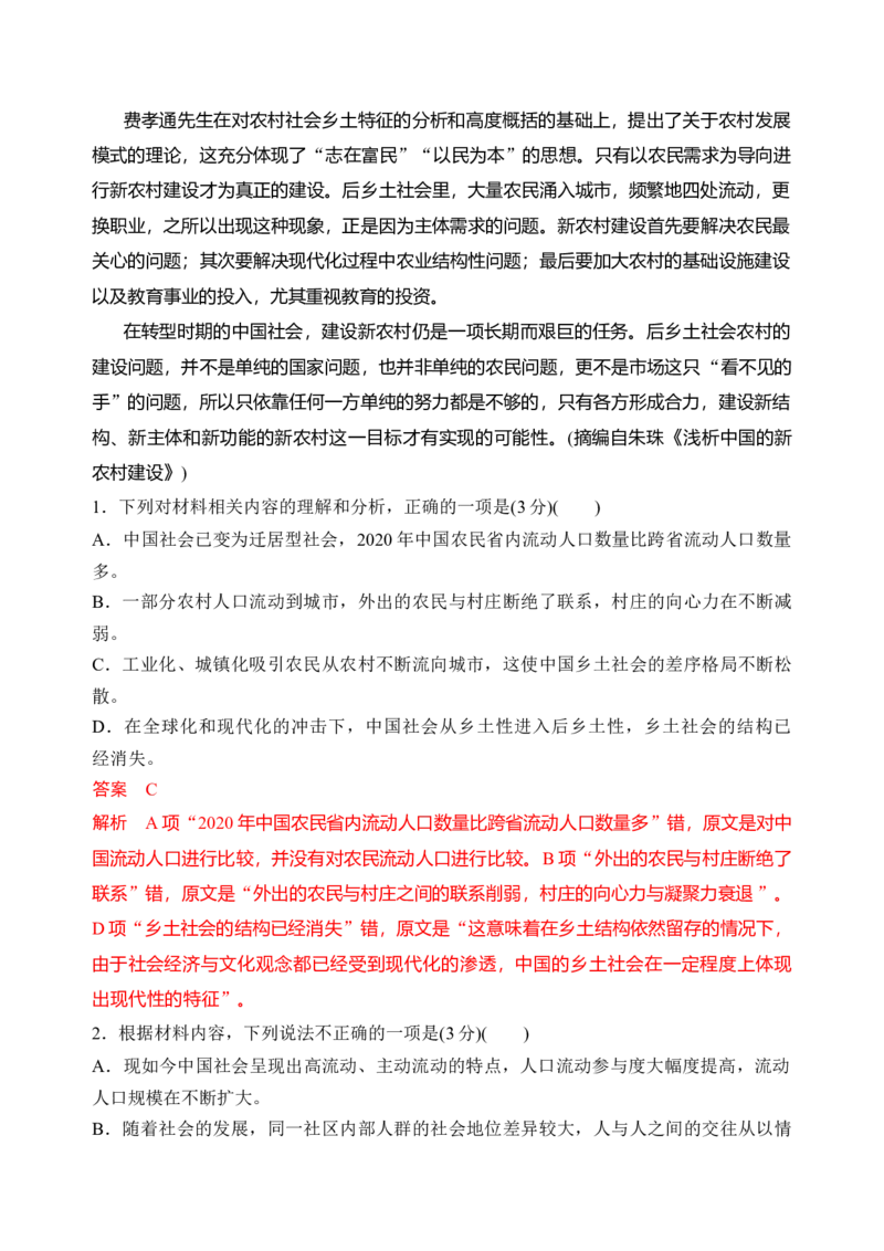 第五单元（B卷&bull;知识提升练）统编版必修上册）（教师版）_高语_高中语文_必修上册_知识清单