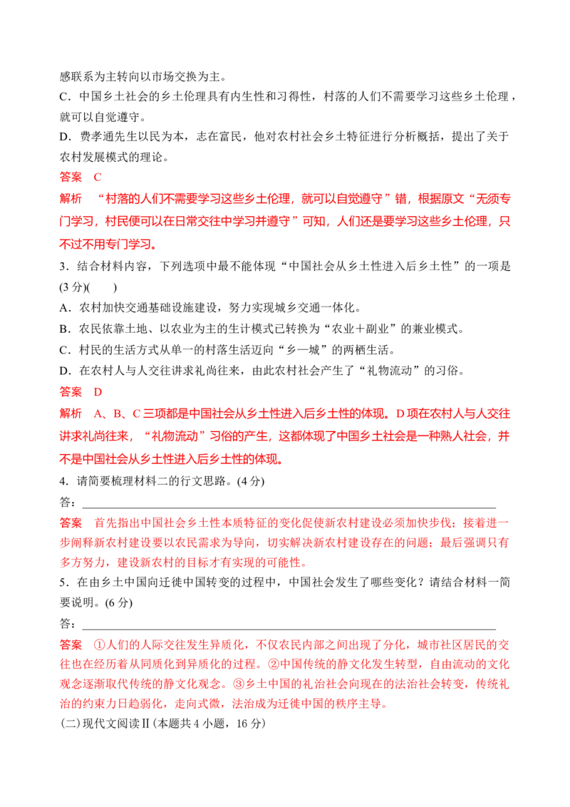 第五单元（B卷&bull;知识提升练）统编版必修上册）（教师版）_高语_高中语文_必修上册_知识清单