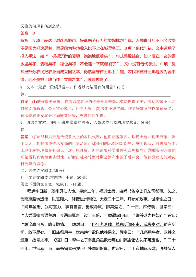 第五单元（B卷&bull;知识提升练）统编版必修上册）（教师版）_高语_高中语文_必修上册_知识清单