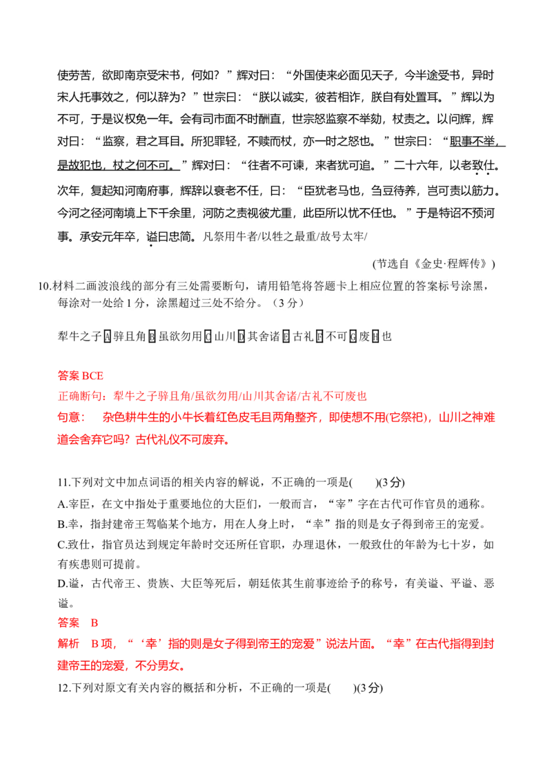 第五单元（B卷&bull;知识提升练）统编版必修上册）（教师版）_高语_高中语文_必修上册_知识清单