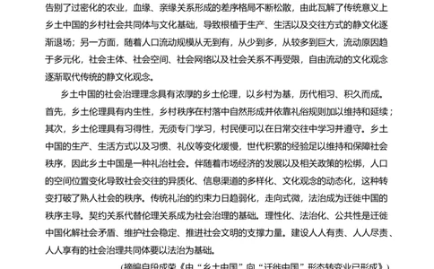 第五单元（B卷&bull;知识提升练）统编版必修上册）（教师版）_高语_高中语文_必修上册_知识清单