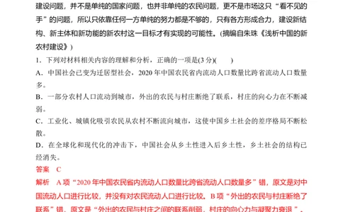 第五单元（B卷&bull;知识提升练）统编版必修上册）（教师版）_高语_高中语文_必修上册_知识清单