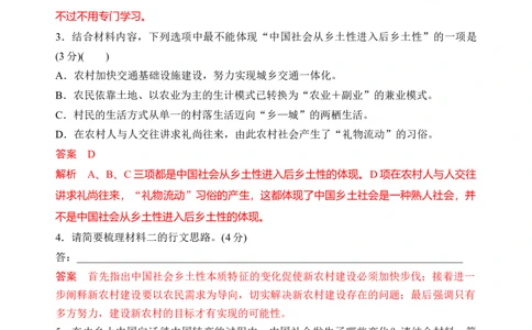 第五单元（B卷&bull;知识提升练）统编版必修上册）（教师版）_高语_高中语文_必修上册_知识清单