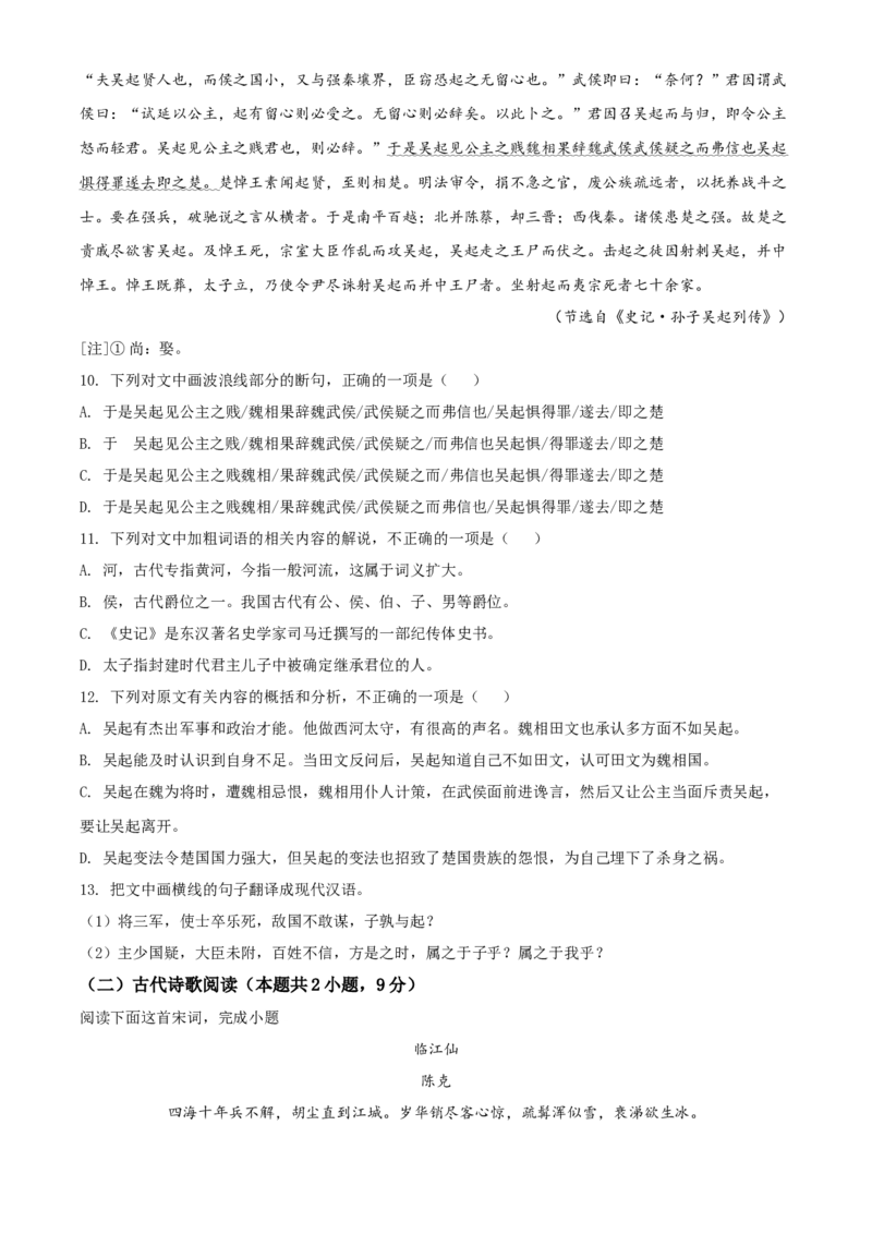 精品解析：辽宁省营口市第二高级中学2019-2020学年高一下学期期末考试语文试题（原卷版）_高语_人教版高中语文_02部编高中语文必修下册_05试卷练习5.17更新_期末试卷_真题卷