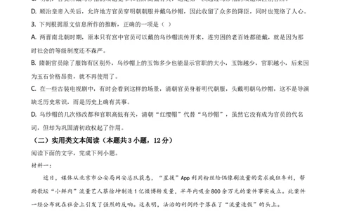 精品解析：辽宁省营口市第二高级中学2019-2020学年高一下学期期末考试语文试题（原卷版）_高语_人教版高中语文_02部编高中语文必修下册_05试卷练习5.17更新_期末试卷_真题卷