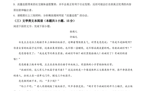 精品解析：辽宁省营口市第二高级中学2019-2020学年高一下学期期末考试语文试题（原卷版）_高语_人教版高中语文_02部编高中语文必修下册_05试卷练习5.17更新_期末试卷_真题卷