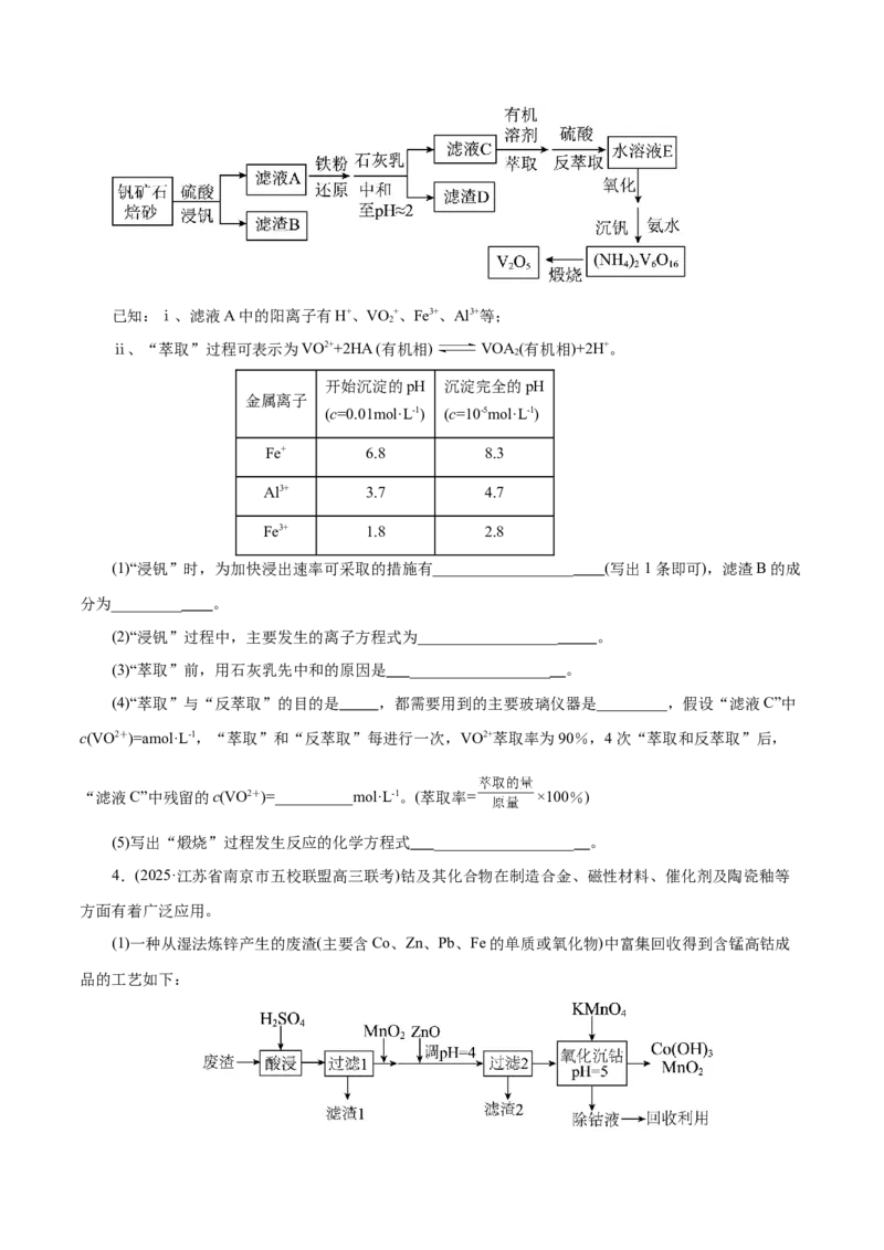专题10大题突破&mdash;&mdash;化学工艺流程（练习）（原卷版）_05高考化学_2025年新高考资料_二轮复习_上好课2025年高考化学二轮复习讲练测（新高考通用）3379109_主题四化学工艺流程