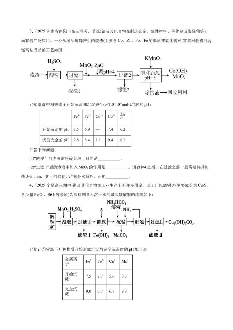 专题10大题突破&mdash;&mdash;化学工艺流程（练习）（原卷版）_05高考化学_2025年新高考资料_二轮复习_上好课2025年高考化学二轮复习讲练测（新高考通用）3379109_主题四化学工艺流程