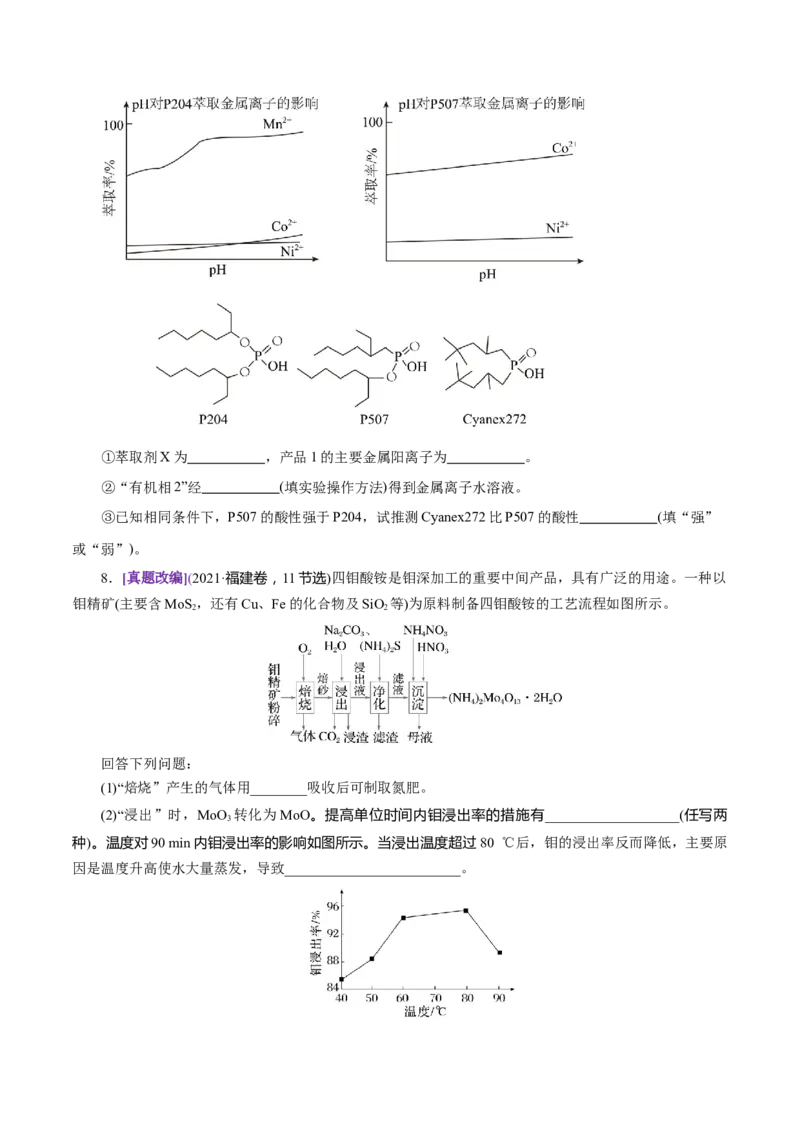 专题10大题突破&mdash;&mdash;化学工艺流程（练习）（原卷版）_05高考化学_2025年新高考资料_二轮复习_上好课2025年高考化学二轮复习讲练测（新高考通用）3379109_主题四化学工艺流程