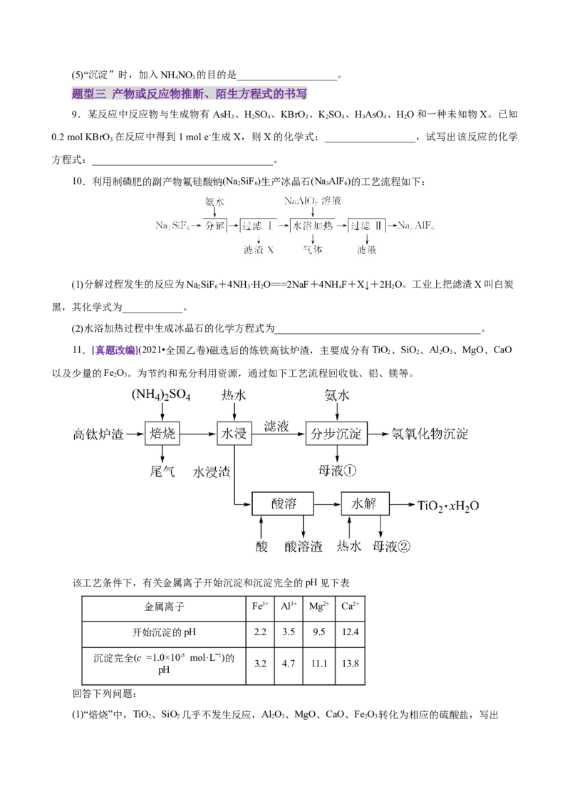 专题10大题突破&mdash;&mdash;化学工艺流程（练习）（原卷版）_05高考化学_2025年新高考资料_二轮复习_上好课2025年高考化学二轮复习讲练测（新高考通用）3379109_主题四化学工艺流程