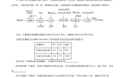 专题10大题突破&mdash;&mdash;化学工艺流程（练习）（原卷版）_05高考化学_2025年新高考资料_二轮复习_上好课2025年高考化学二轮复习讲练测（新高考通用）3379109_主题四化学工艺流程