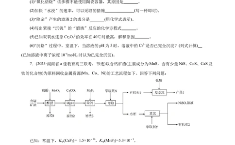 专题10大题突破&mdash;&mdash;化学工艺流程（练习）（原卷版）_05高考化学_2025年新高考资料_二轮复习_上好课2025年高考化学二轮复习讲练测（新高考通用）3379109_主题四化学工艺流程