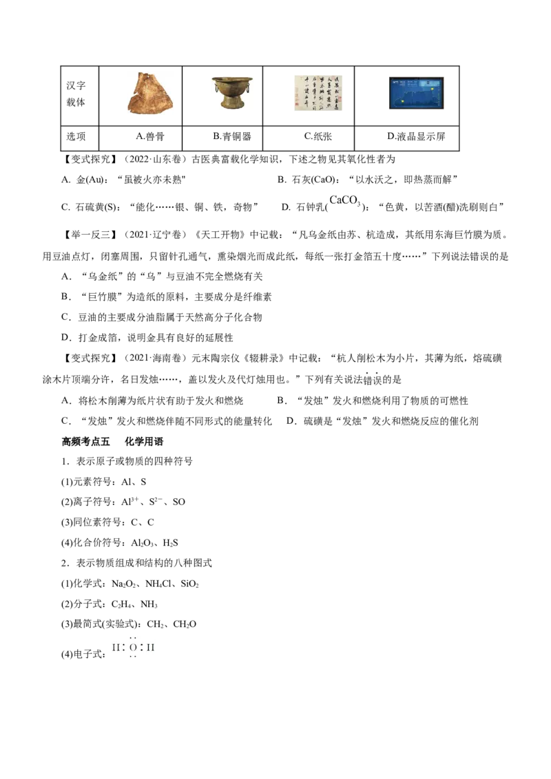 专题01STSE物质的分类、性质与变化（讲）原卷版_05高考化学_新高考复习资料_2023年新高考资料_二轮复习_2023年高考化学二轮复习讲练测（新高考专用）287487451