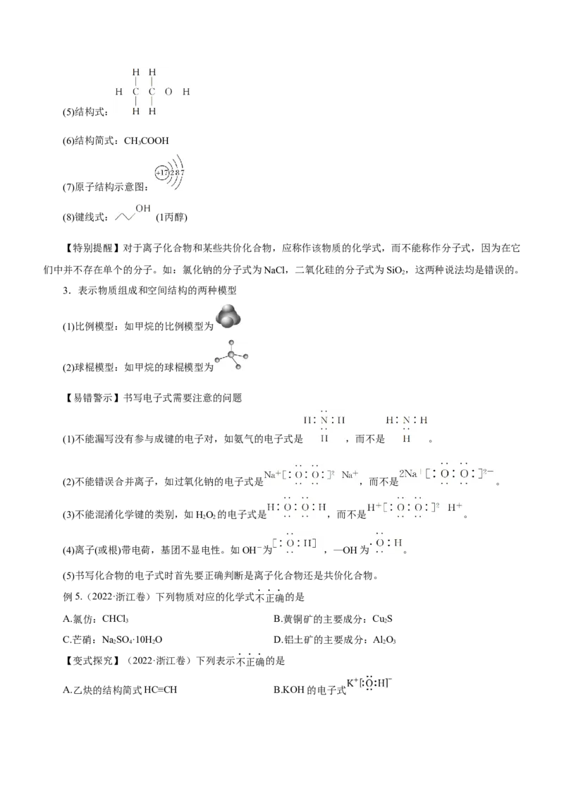 专题01STSE物质的分类、性质与变化（讲）原卷版_05高考化学_新高考复习资料_2023年新高考资料_二轮复习_2023年高考化学二轮复习讲练测（新高考专用）287487451
