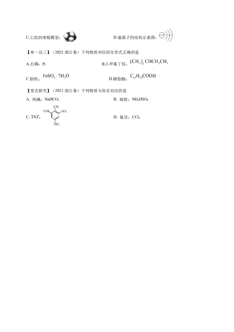 专题01STSE物质的分类、性质与变化（讲）原卷版_05高考化学_新高考复习资料_2023年新高考资料_二轮复习_2023年高考化学二轮复习讲练测（新高考专用）287487451