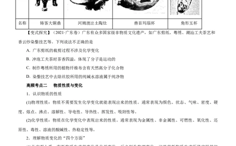 专题01STSE物质的分类、性质与变化（讲）原卷版_05高考化学_新高考复习资料_2023年新高考资料_二轮复习_2023年高考化学二轮复习讲练测（新高考专用）287487451